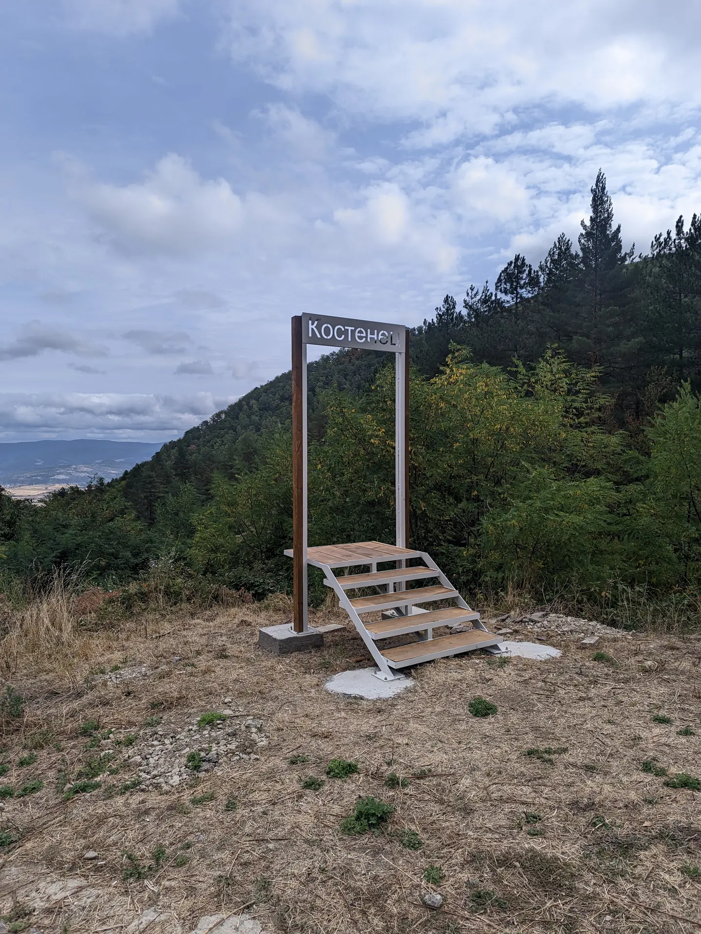 Панорамна площадка над с. Костенец